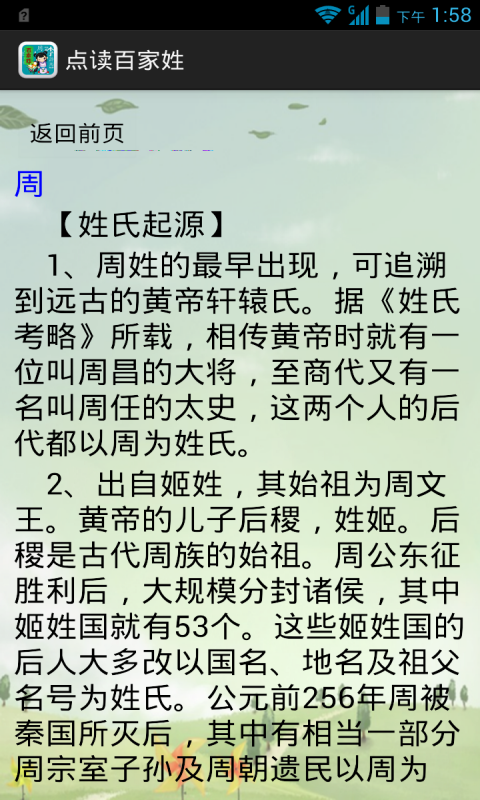 点读百家姓截图4