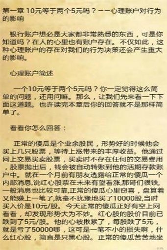 成功人士一生必读之别做正常的傻瓜（简繁版）截图4