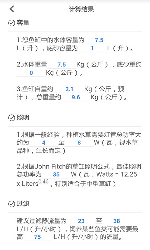 鱼缸助手截图3