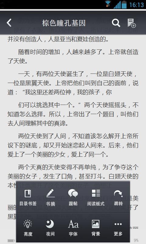 棕色瞳孔基因截图5