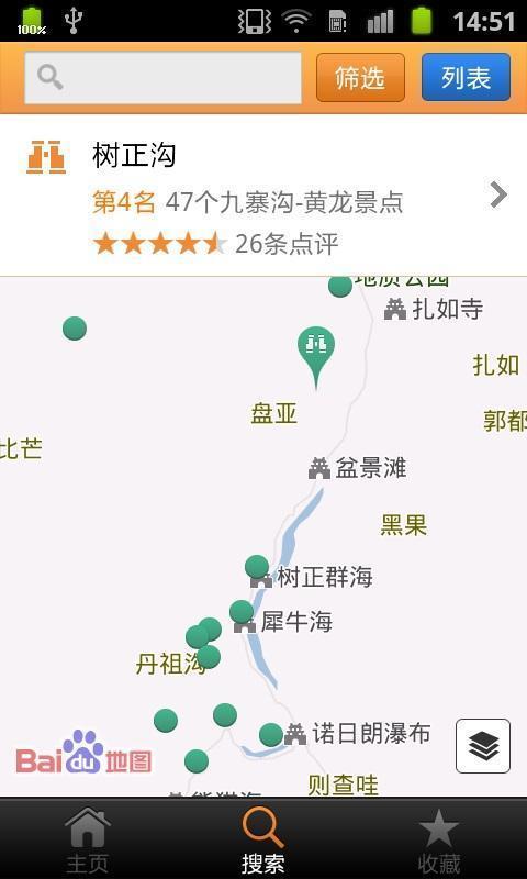 九寨沟黄龙指南截图4