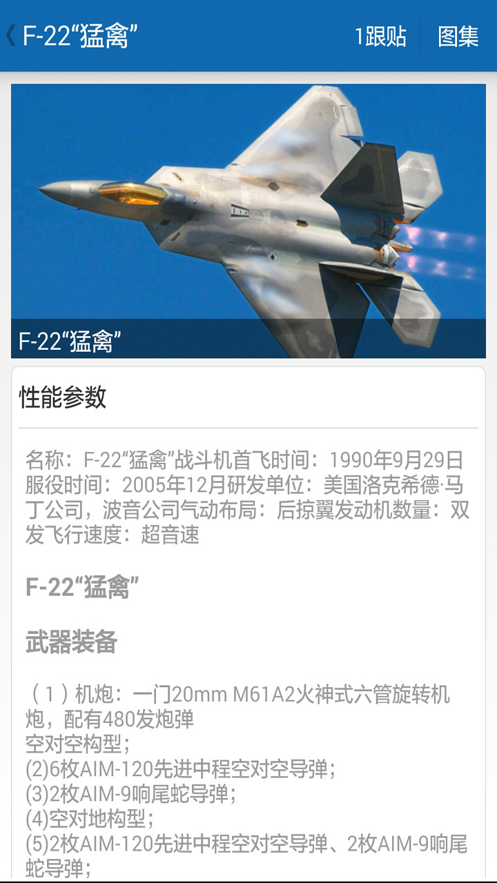 环球军事兵器宝典截图3