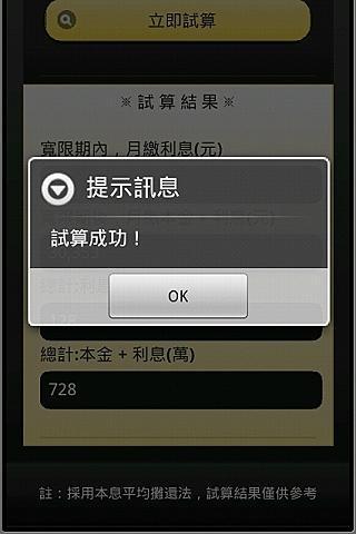 房贷小帮手截图2