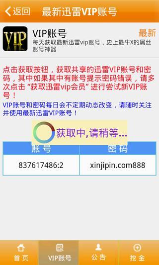 迅雷账号获取器截图4