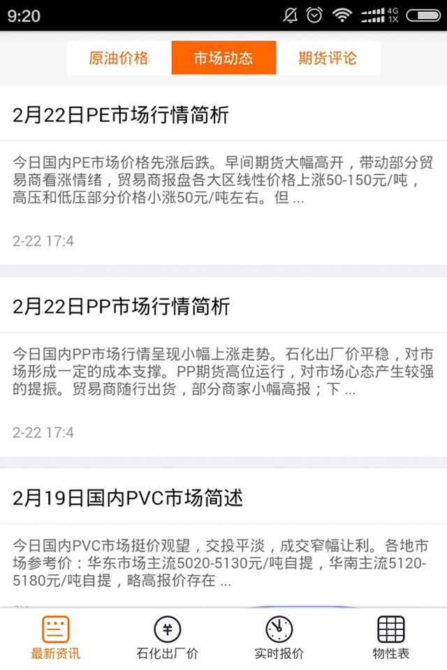 我的塑料网截图3