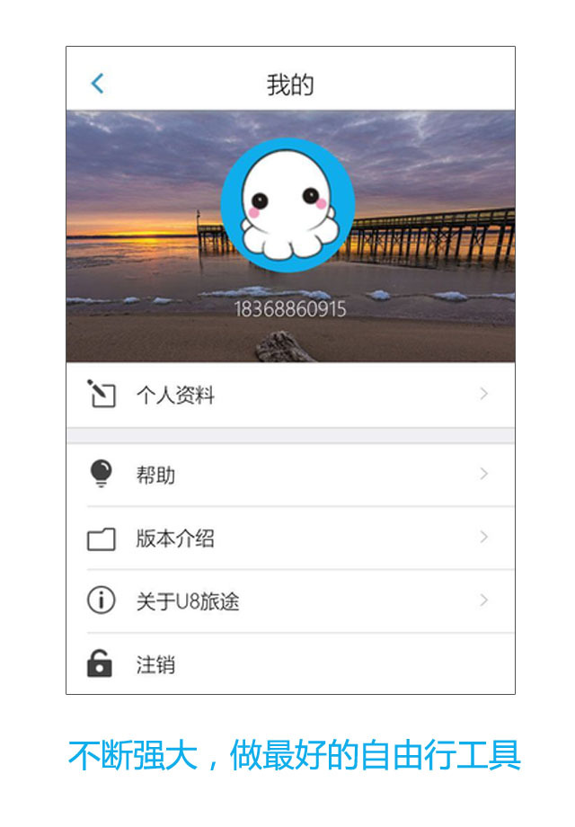 U8旅途截图5