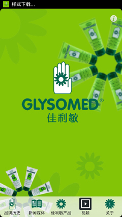 Glysomed佳丽敏截图1