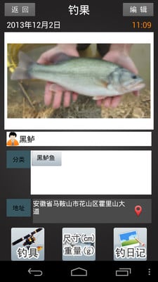 钓友日记（免费版）截图3
