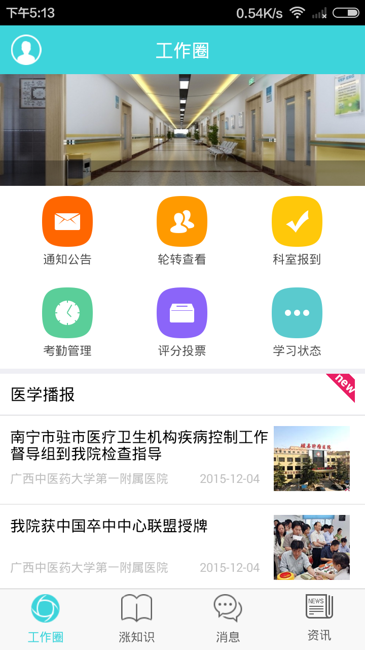 金医截图1