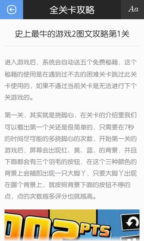 史上最牛的游戏2攻略截图4