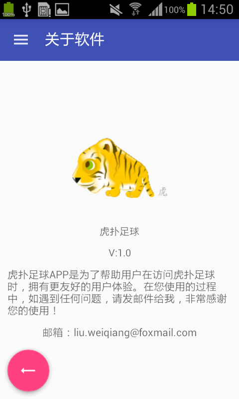 虎扑足球截图4