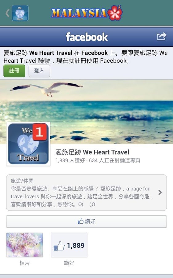 爱旅足迹 马来西亚篇截图1