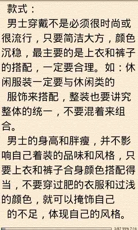 26到30岁左右的男士穿衣搭配截图2