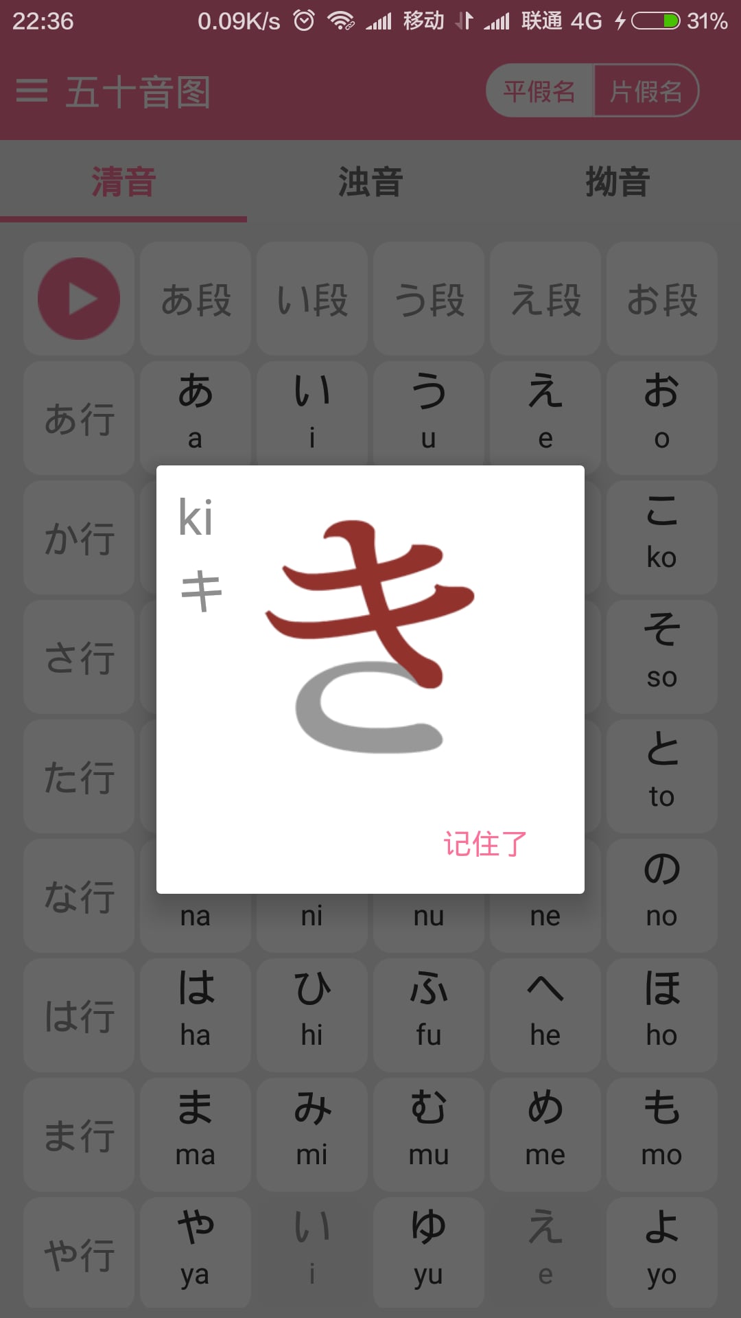 日语五十音图截图3