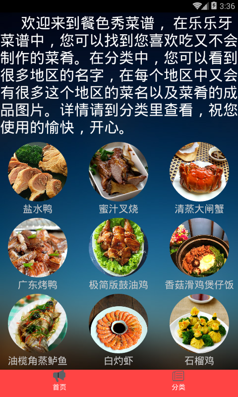 餐色秀菜谱截图1