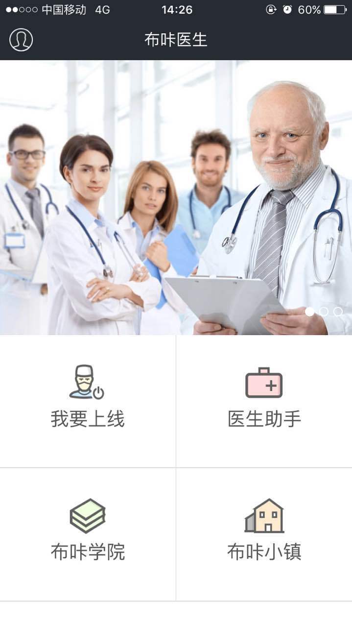 布咔医生截图1