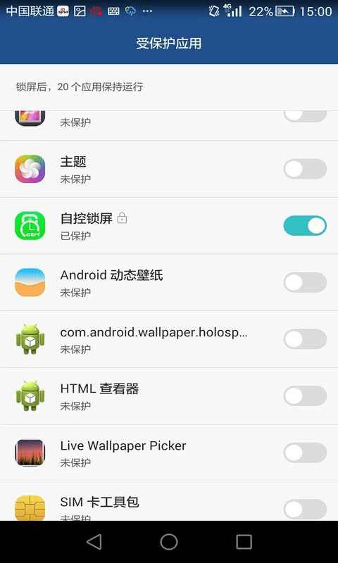自控锁屏截图4