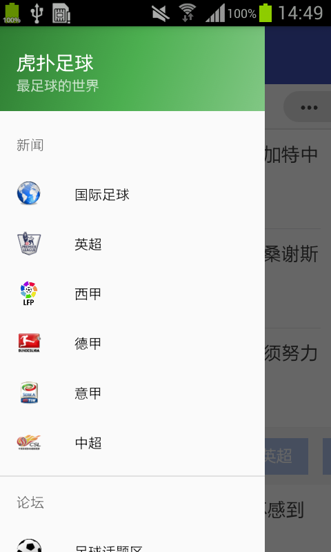 虎扑足球截图2