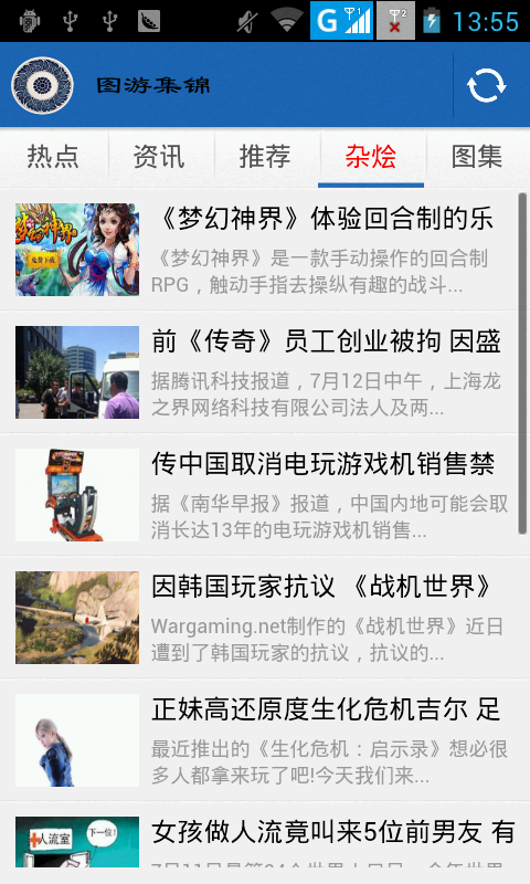 图游集锦截图2