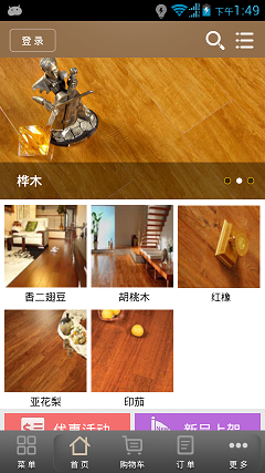 实木地板门户截图3