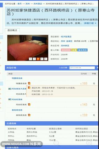 玩南阳订房网截图4