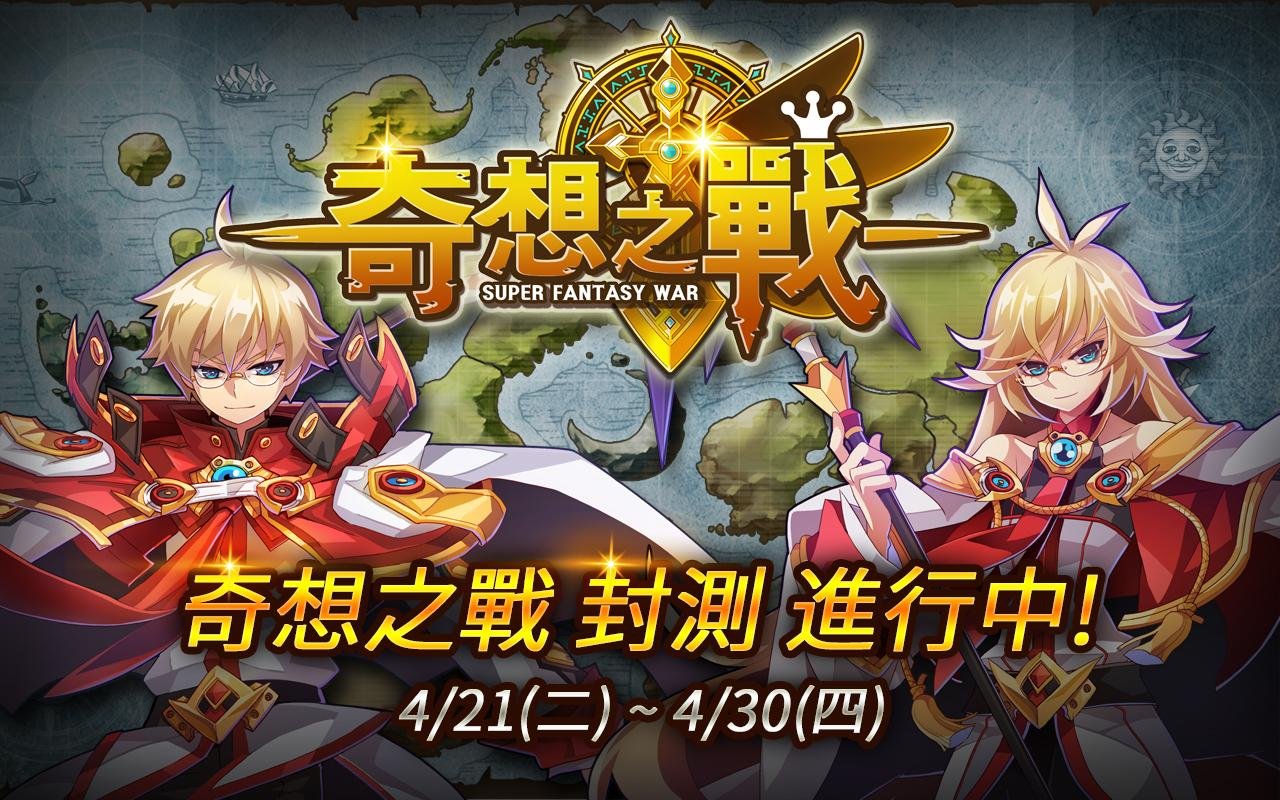 奇想之战 Super Fantasy War截图1