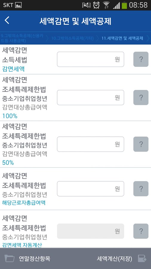 NH 연말정산 컨설팅截图11