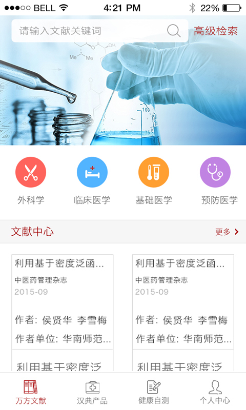 汉典医学截图1