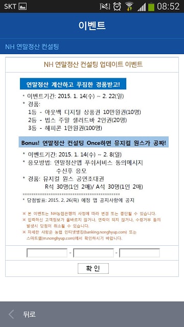 NH 연말정산 컨설팅截图6