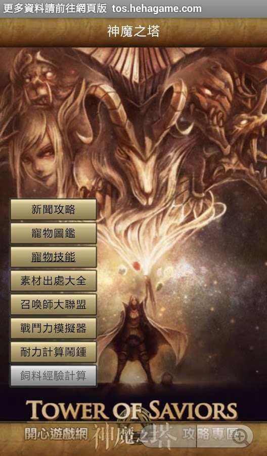 神魔之塔攻略专区 开心游戏网截图8