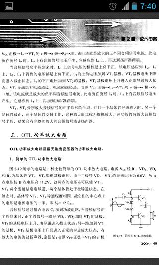 轻松学电子电路截图5