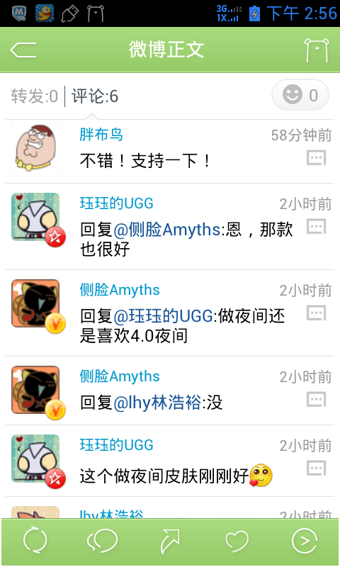 微博皮肤-侧脸AMYTHS截图3