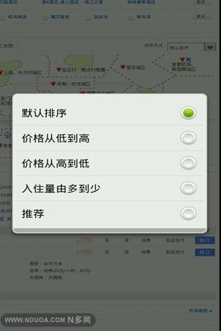 玩南阳订房网截图2