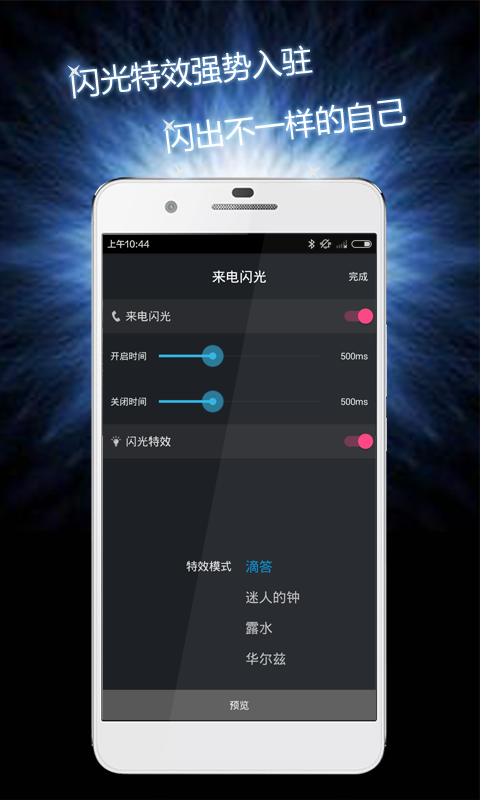 个性闪光灯截图1