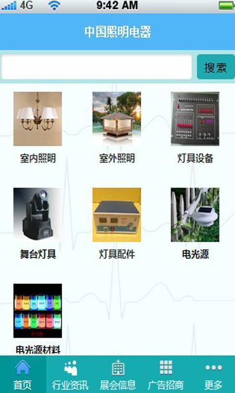 中国照明电器截图3