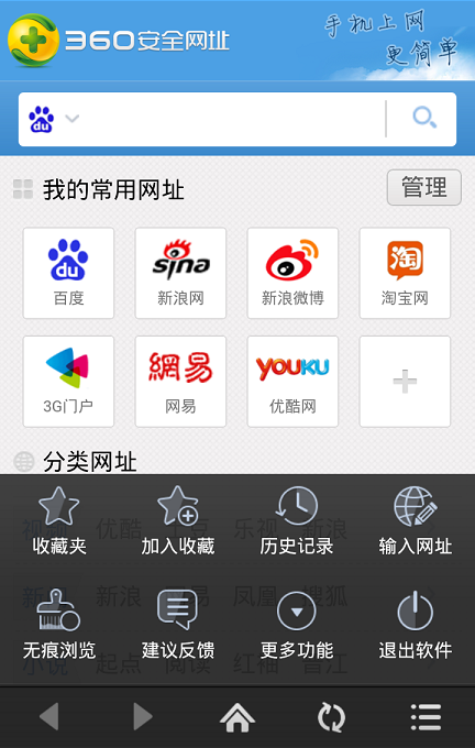 360安全网址截图2