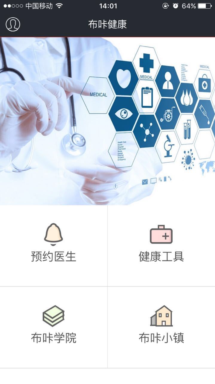 布咔健康截图3