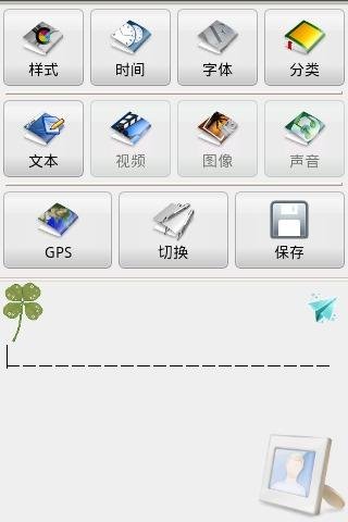 密友日记_Ultra Mate v1.9.8_汉化版截图4