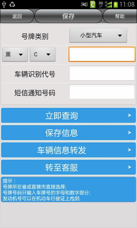 牡丹江车辆违章查询截图3