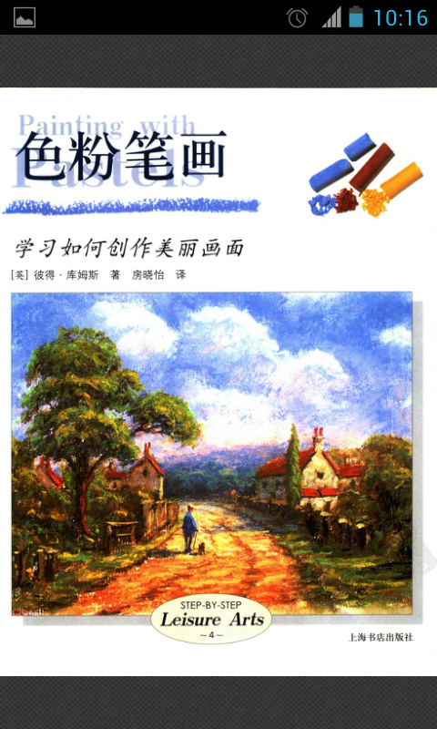 色粉笔画截图4