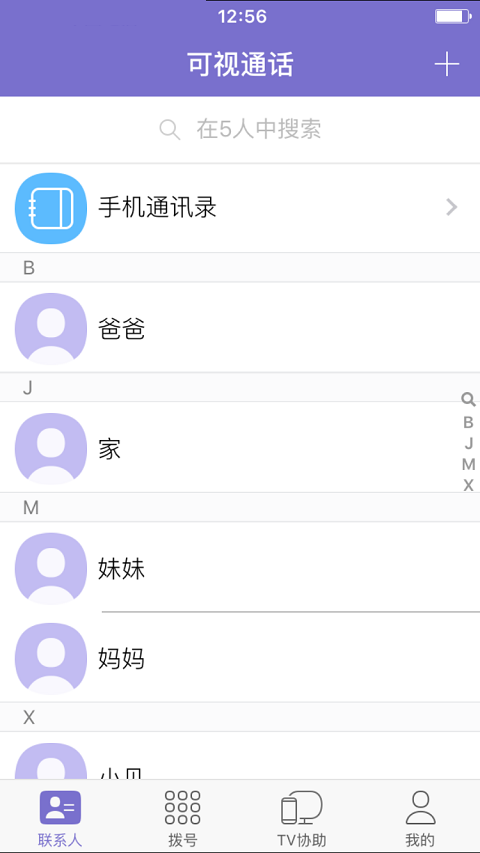 可视通话截图1