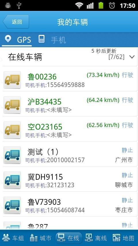 车信通2013截图2