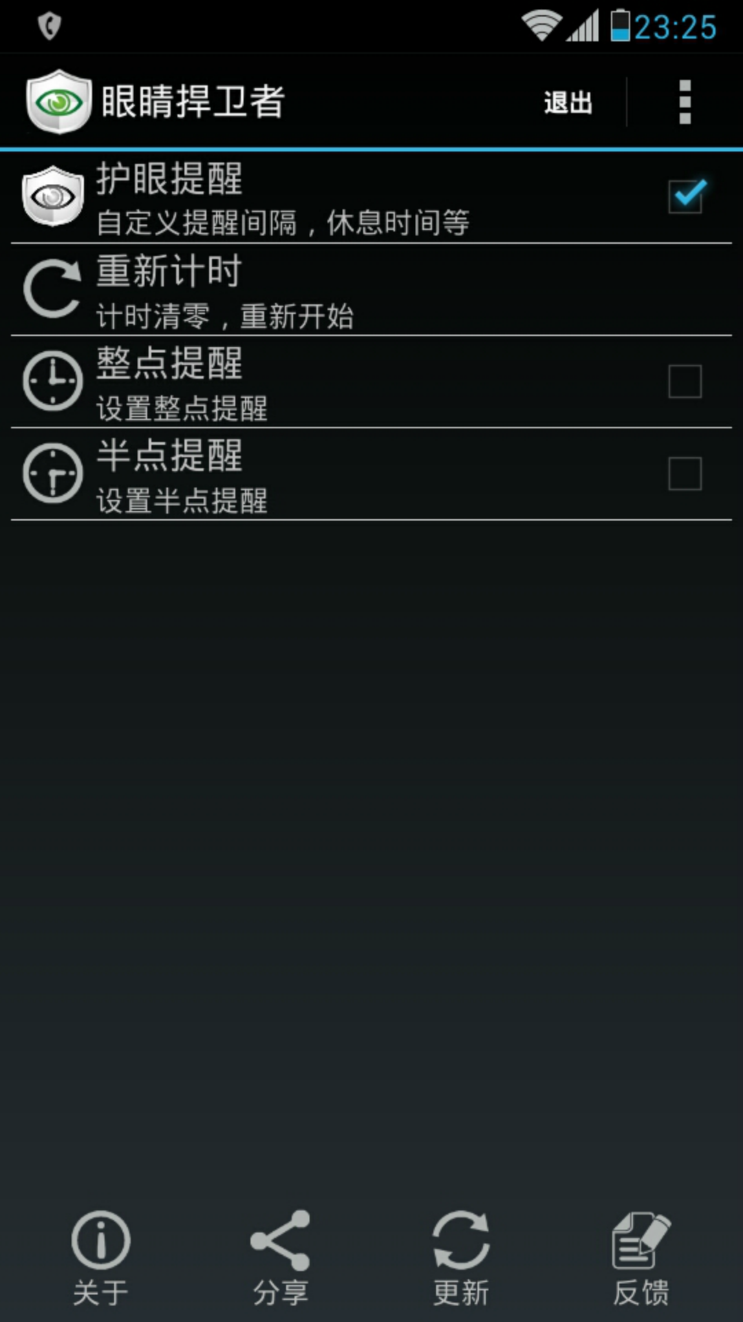 眼睛捍卫者(Eye Defender)截图1