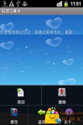 私密便签记事本截图3