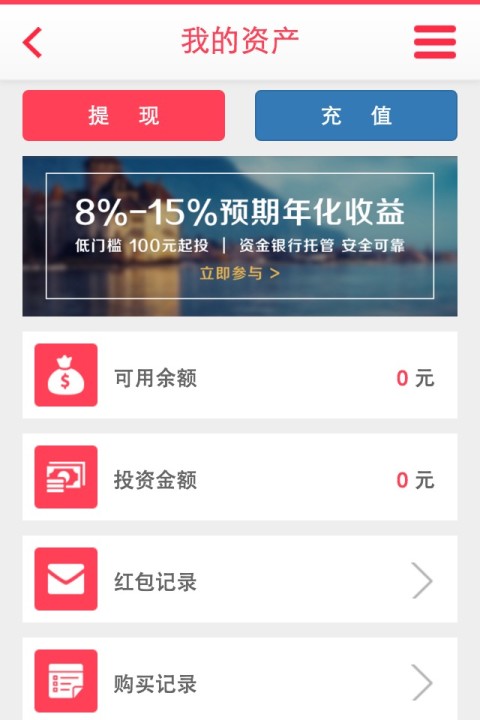 中筹网金截图5