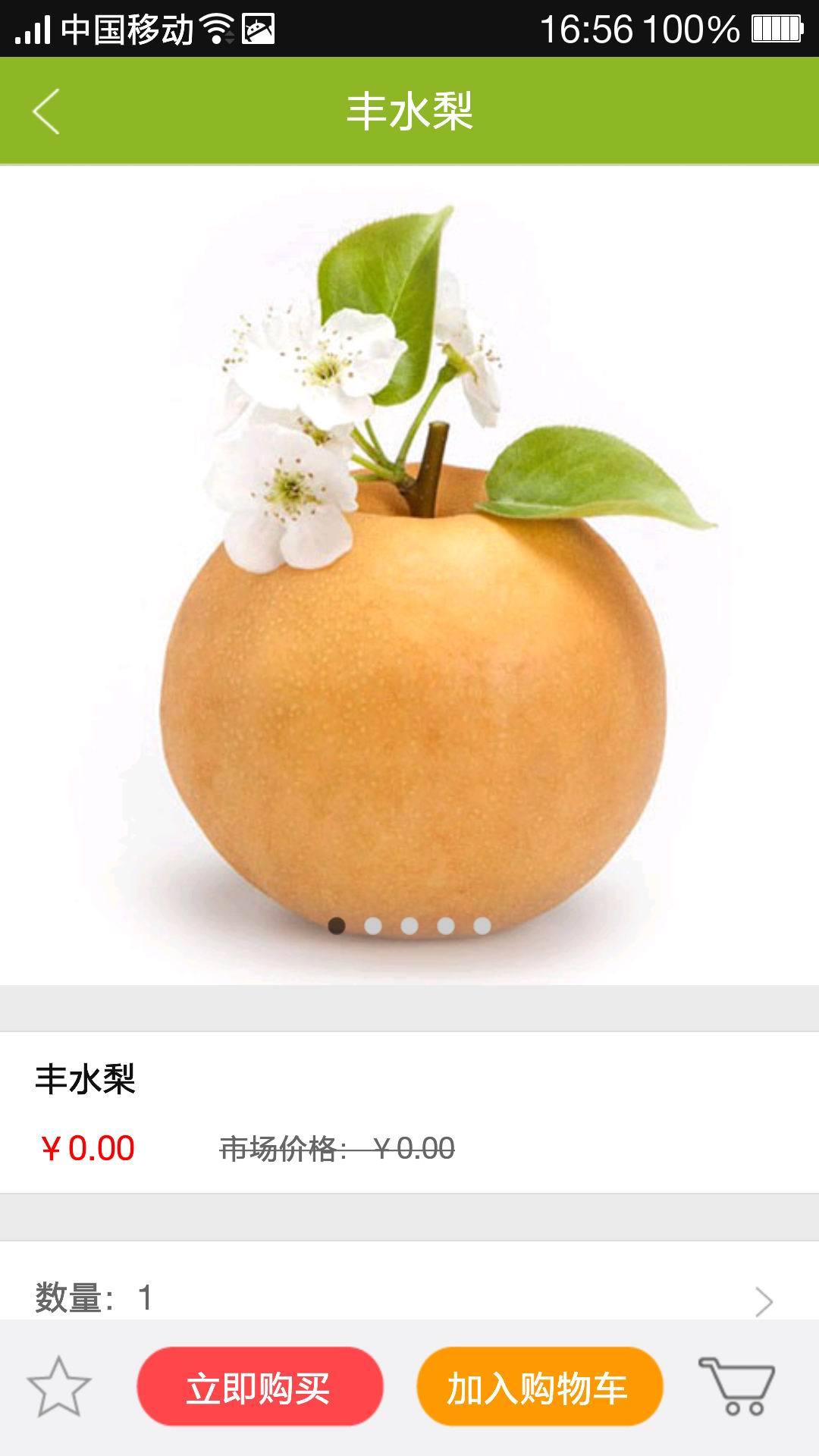 芊然5A农品截图4