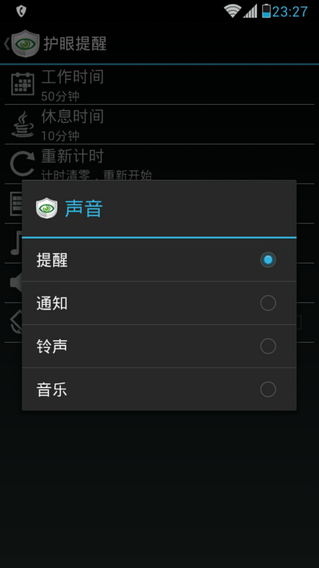 眼睛捍卫者(Eye Defender)截图5