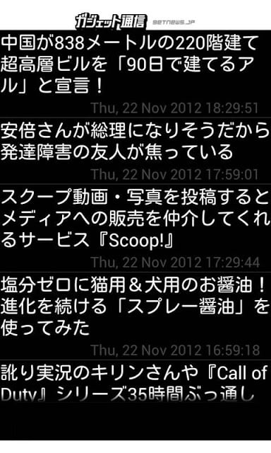 ガジェット通信 Getnews Reader截图3