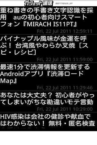 ガジェット通信 Getnews Reader截图4