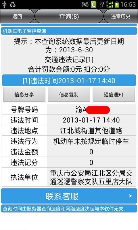 重庆车辆违章查询截图5